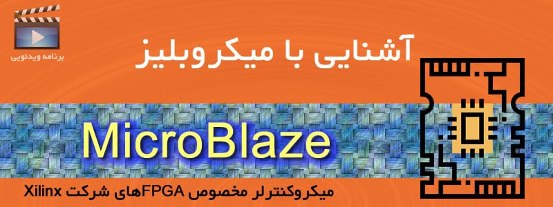 پیاده‌سازی میکروبلیز