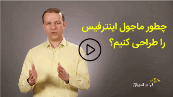 طراحی اینترفیس